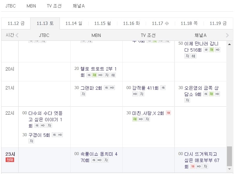 다음 종편tv 편성표 검색 결과