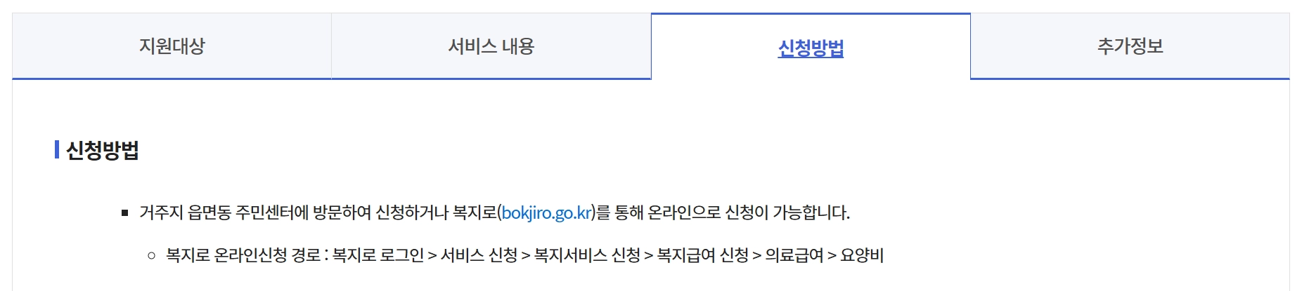 의료급여(요양비)신청, 지원대상, 지원항목, 지원금액