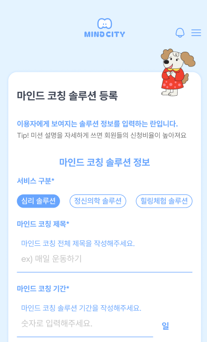 마인드코칭 솔루션 등록