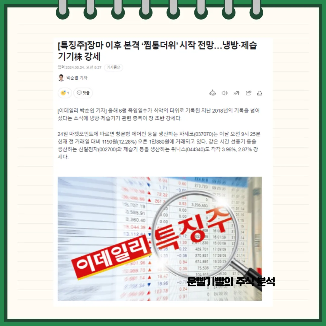 파세코 뉴스