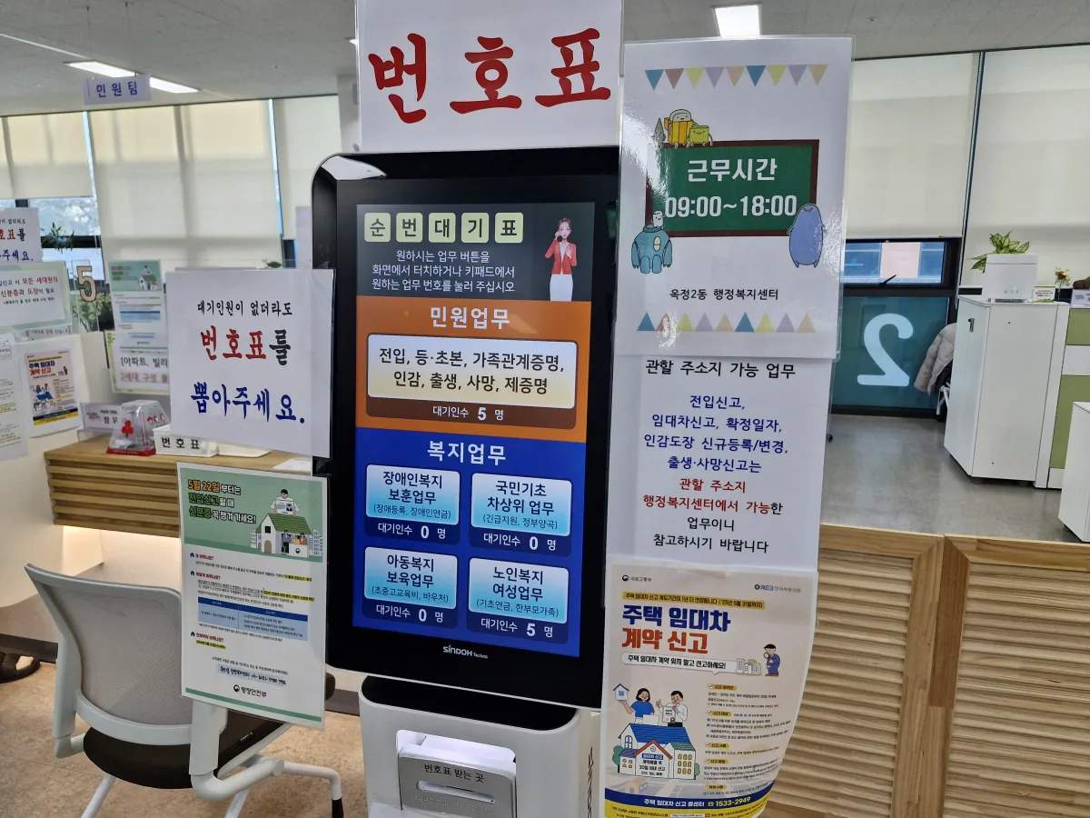 주민센터-번호표-뽑는-기계