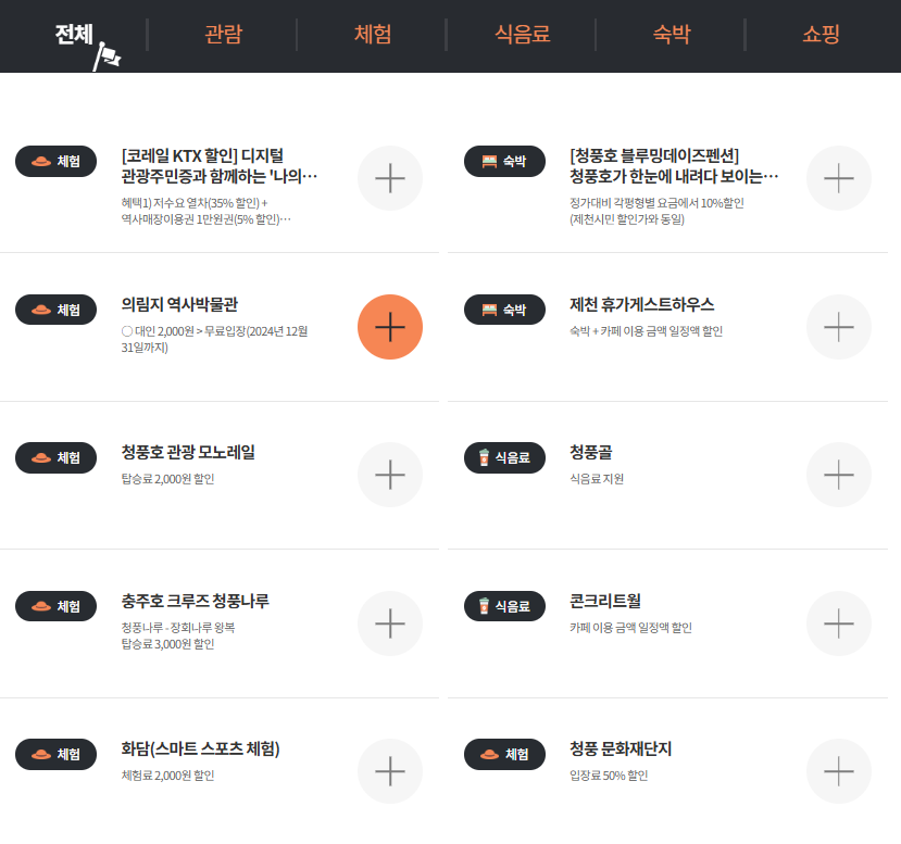 디지털 관광주민증 할인혜택