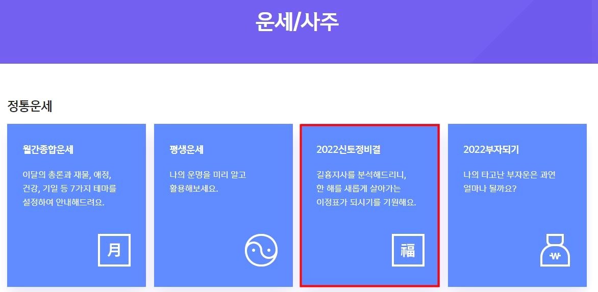 신한생명 운세