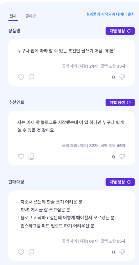 뤼튼-개별생성