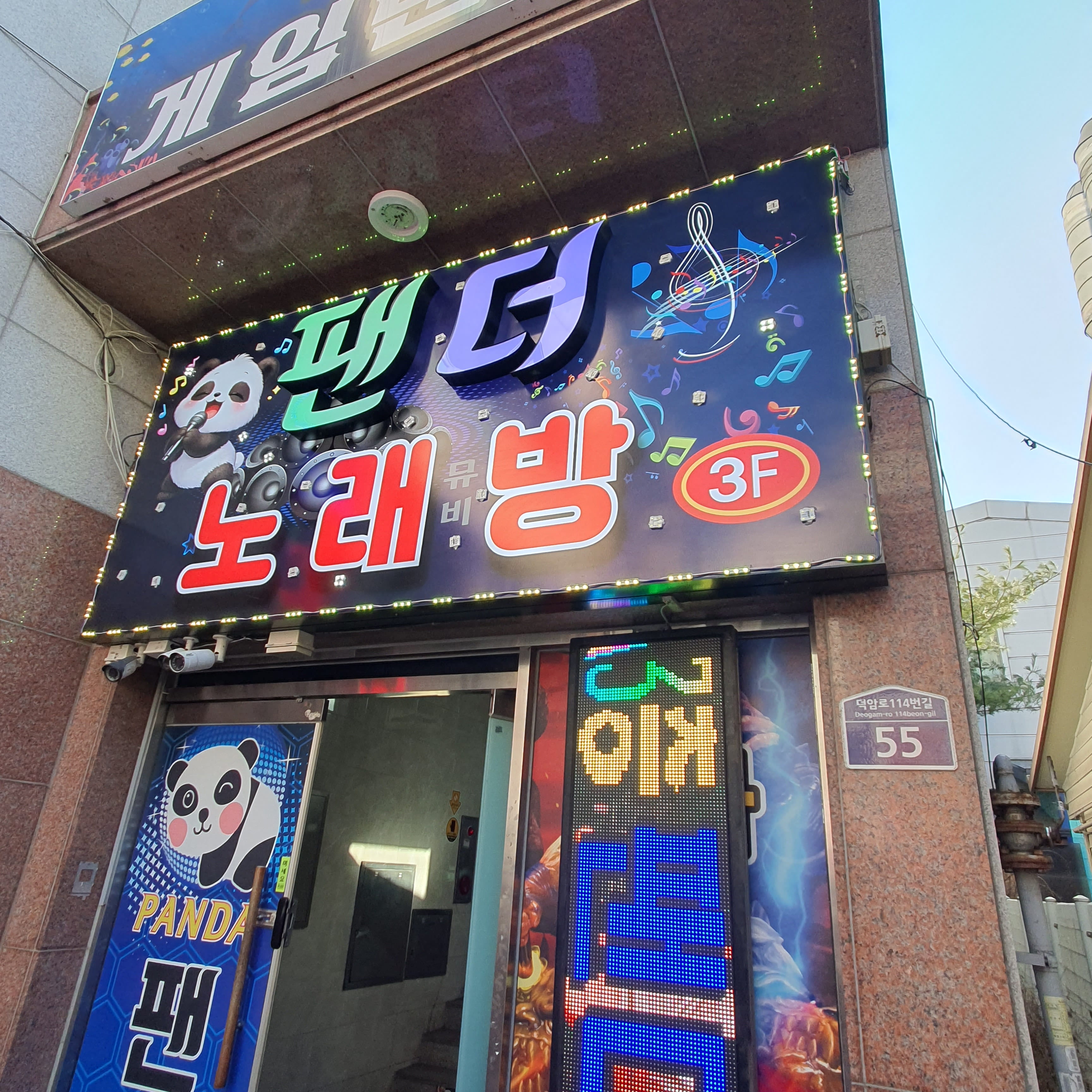 팬더 노래방 전면간판 완성