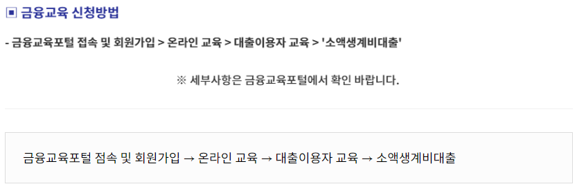 금융교육-신청방법