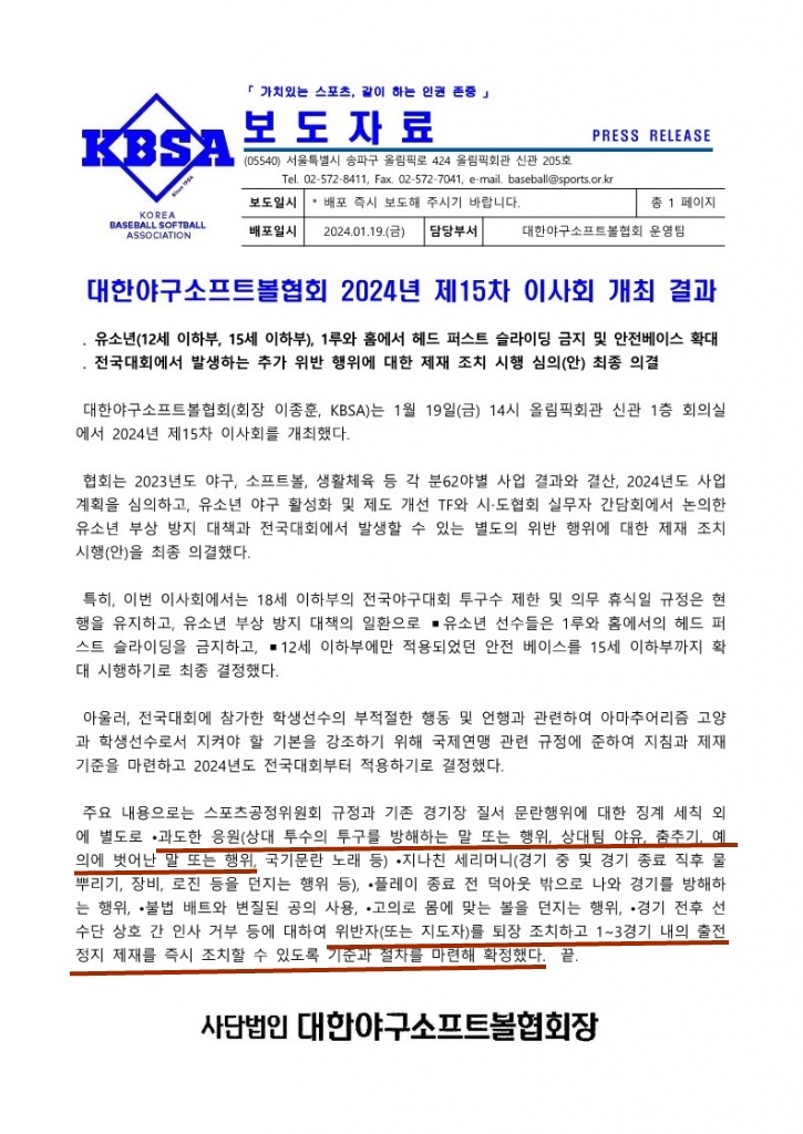 배재고등학교 야구부 지역 비하 응원 논란 청룡기 야구 광주일고 탱크데이 AI 사과문 징계 수위 총정리