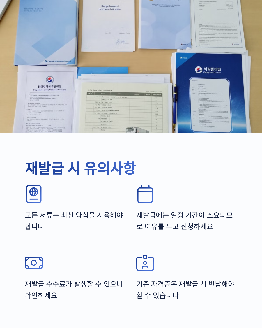⚠️ 재발급 시 유의사항 🔍