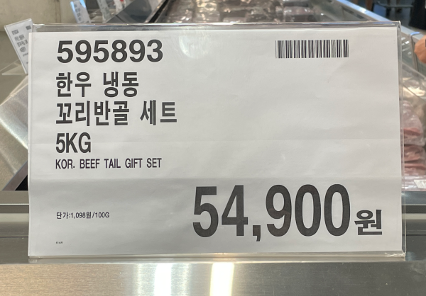 2024 코스트코 추석 신선식품 선물세트