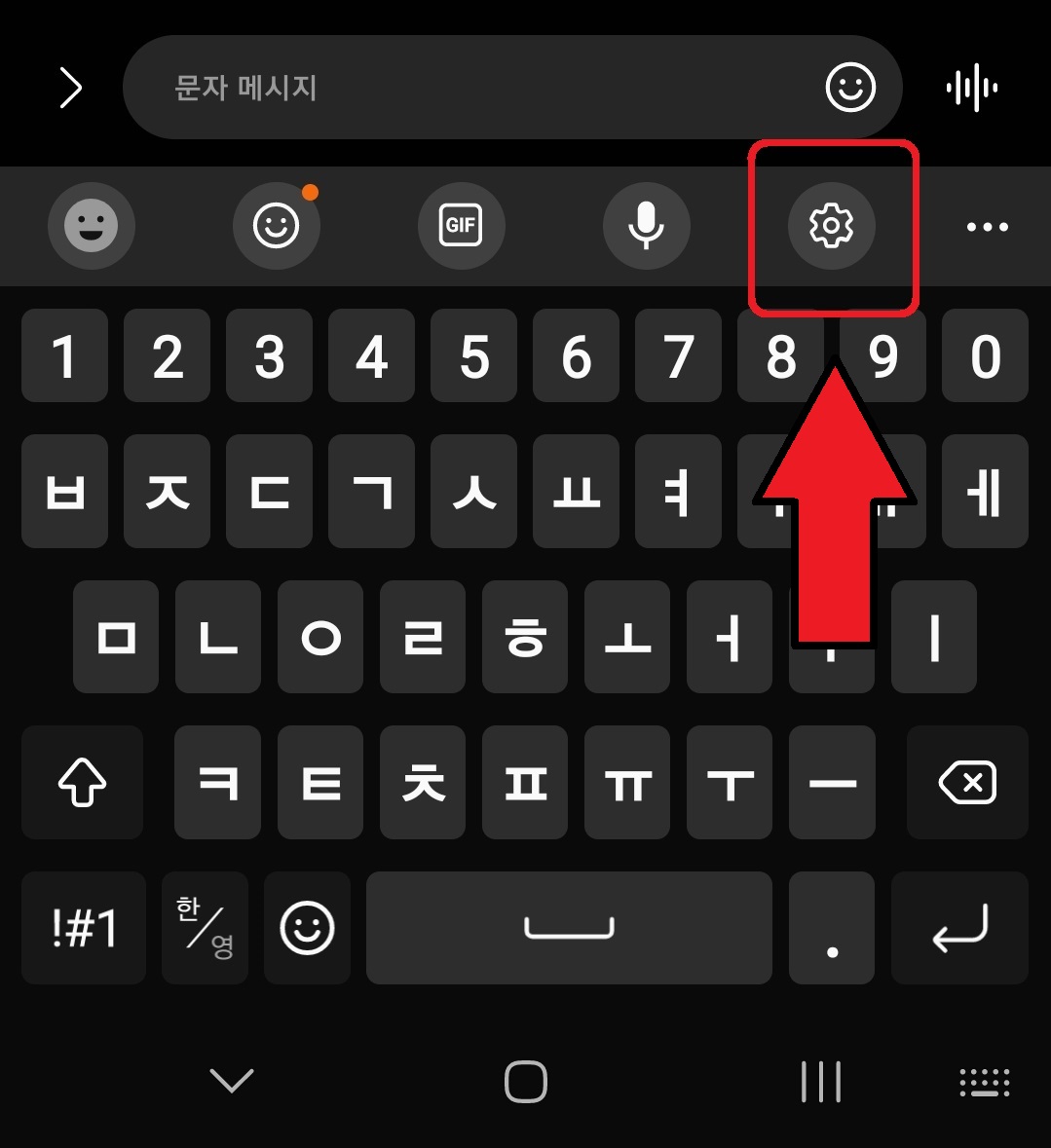 삼성 갤럭시 스마트폰 마침표 자동 입력 설정 방법 1