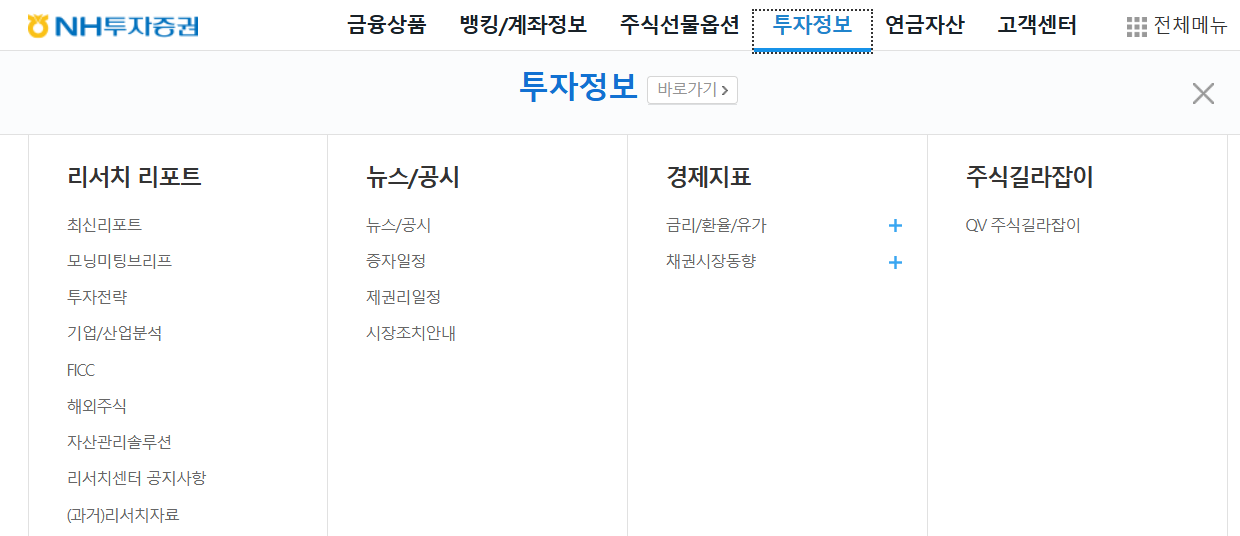 NH투자증권 나무 홈페이지 바로가기