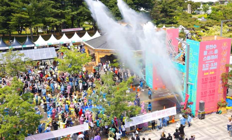 유성온천 문화축제