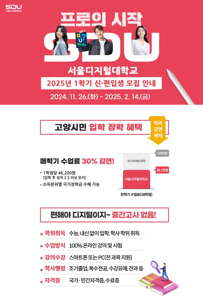 서울디지털대학교