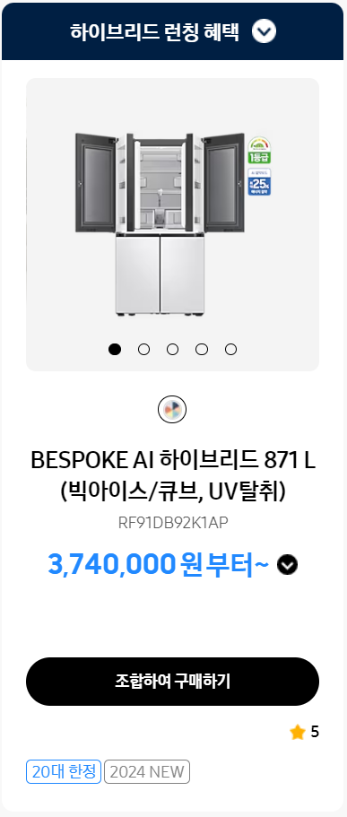 삼성 비스포크 AI 냉장고 가격