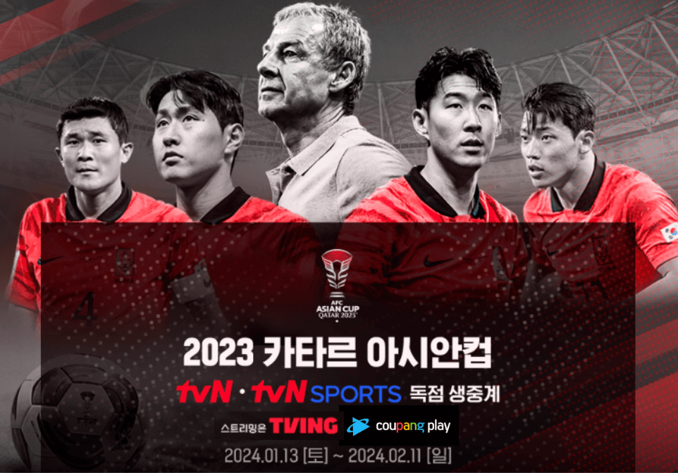 2023카타르 아시안컵 축구경기 치맥과 함께 보기 (편의점 프로모션)