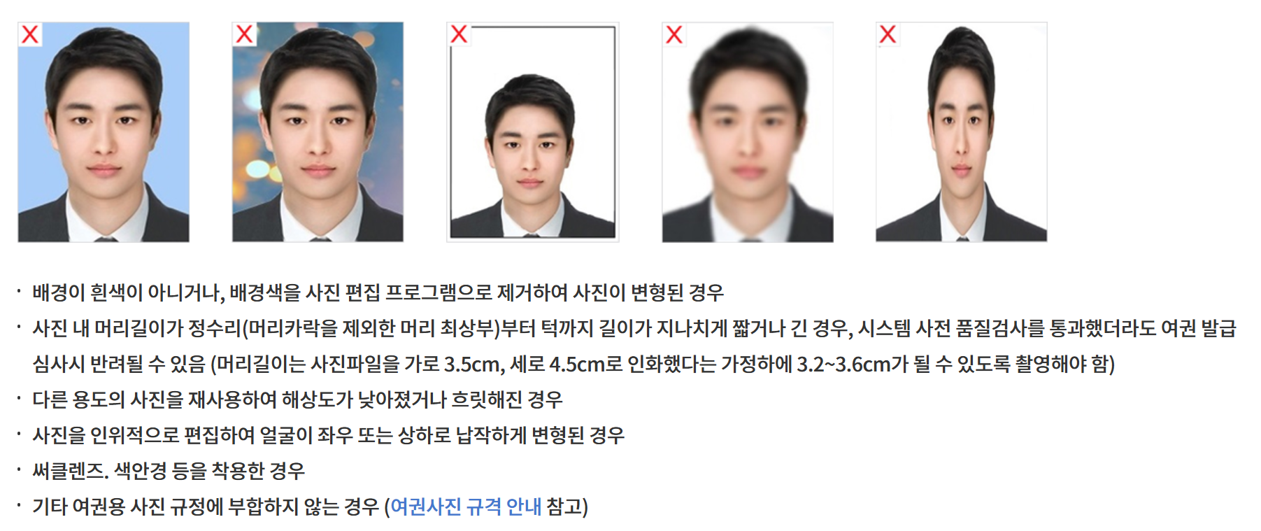 여권사진 제출 불가한 사진파일