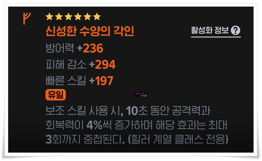 마비노기 모바일 사제 방어구 룬 추천 신성한 수양