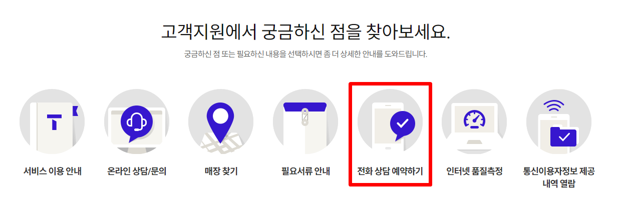 SKT 고객센터 번호