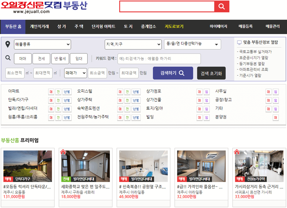 제주오일장신문-부동산-사이트