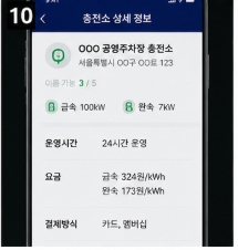 급속충전소 찾기