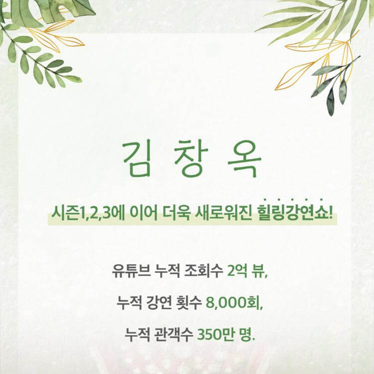 김창옥토크콘서트