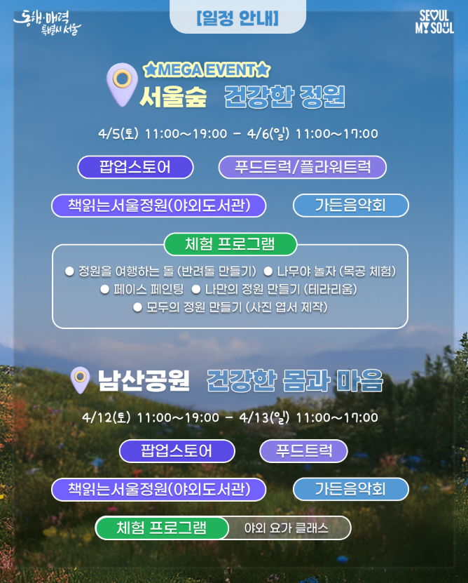 서울가든페스타 일정표