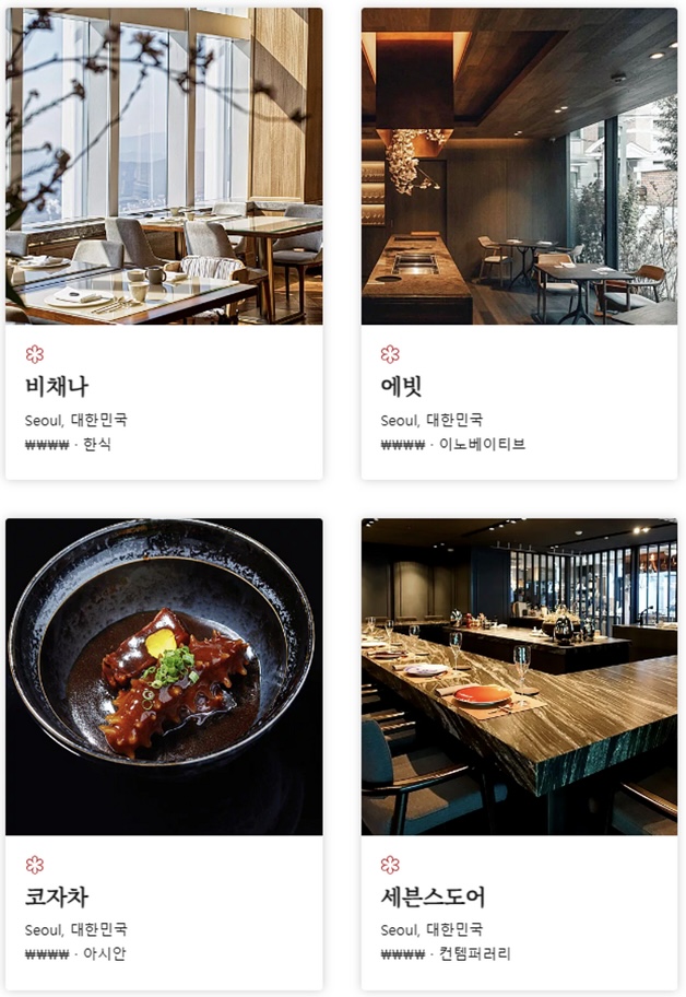 미쉐린 1 스타