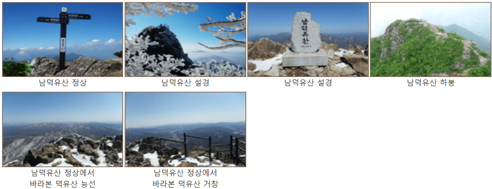 남덕유산코스