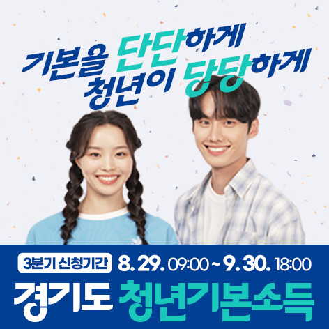 경기도 청년기본소득