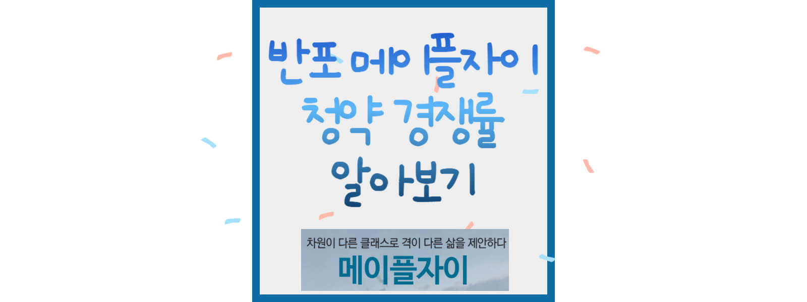 일반청약 일정