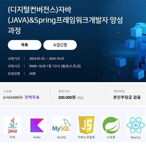 자바국비지원학원