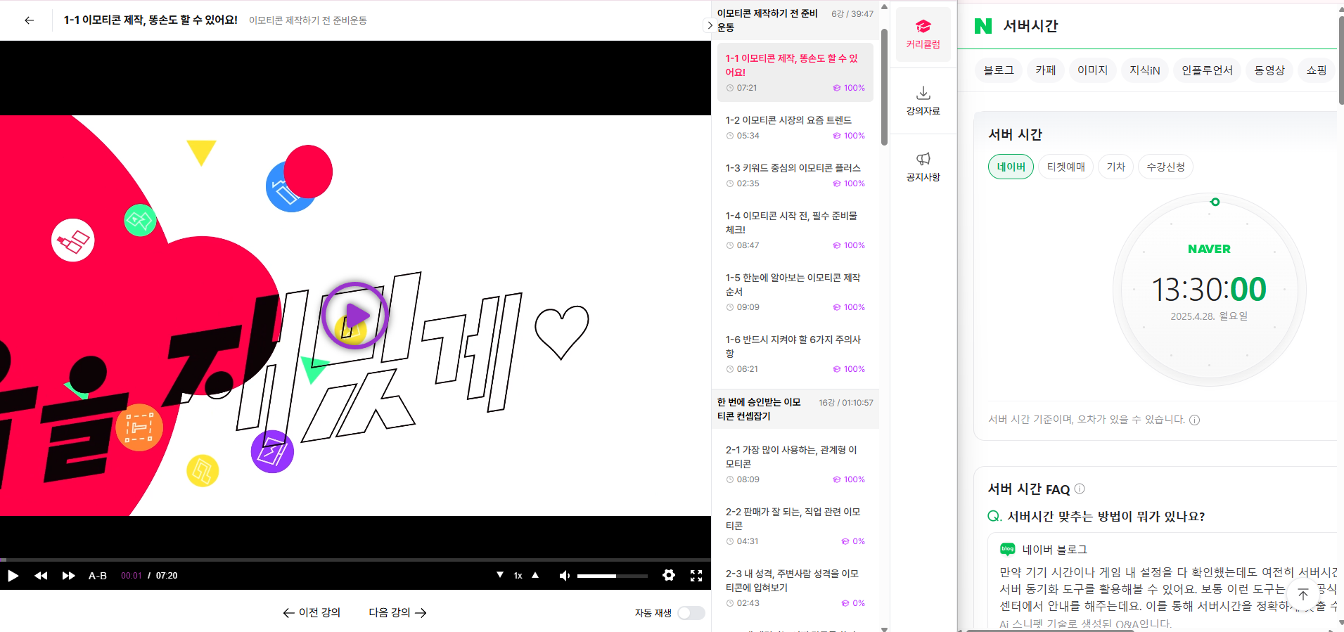 이모티콘제작 수업 질문과 답변