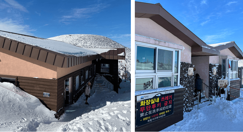 윗세오름-대피소-먹을-곳-및-화장실