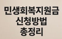 민생회복지원금 총정리