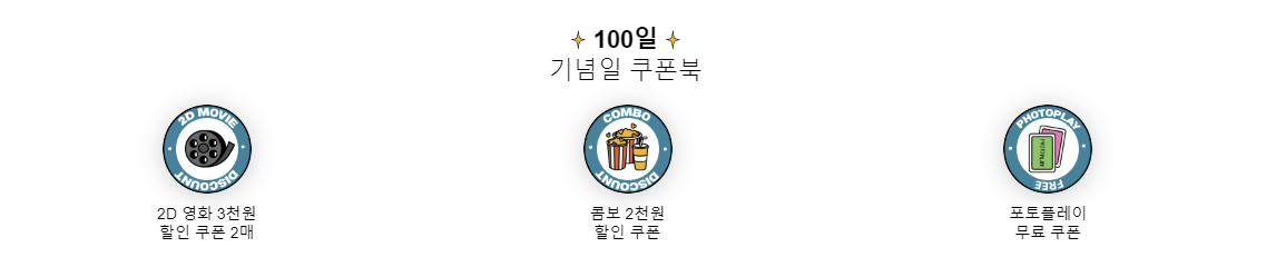 CGV 커플링 클럽 웰컴 쿠폰팩