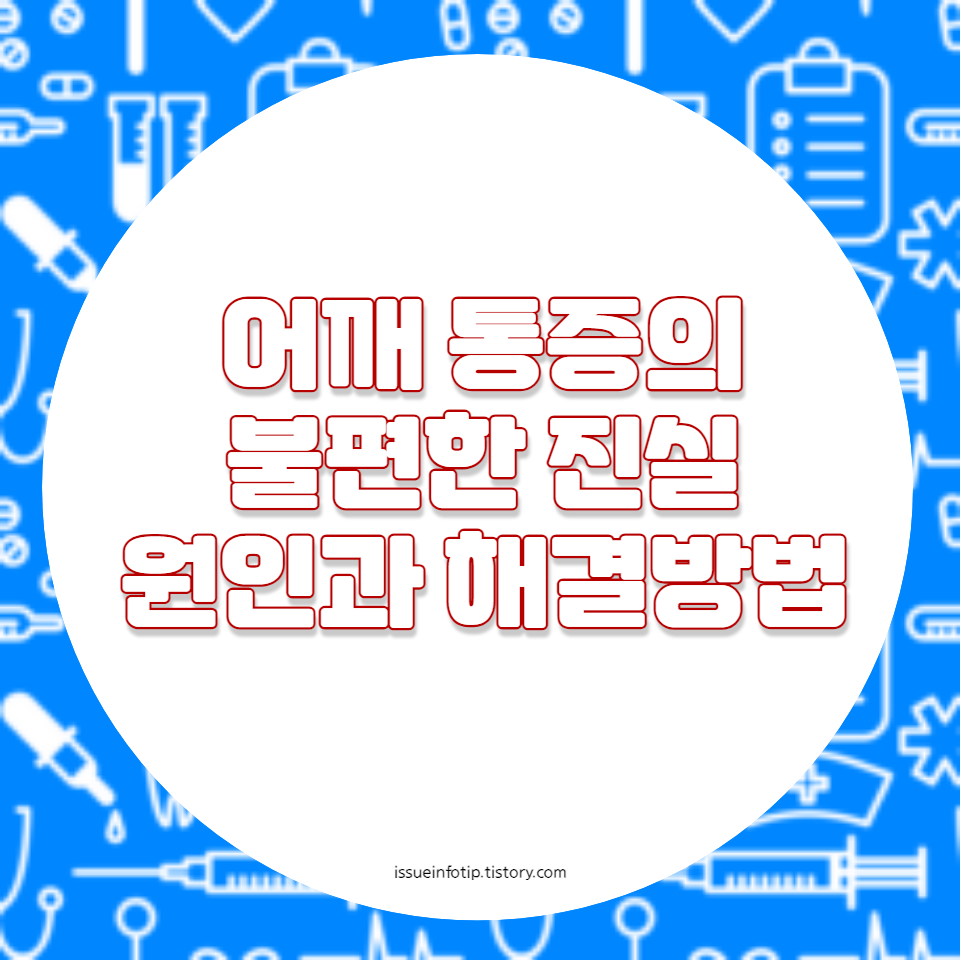 일상생활에서 쉽게 실천할 수 있는 예방 및 치료 방법, 전문가의 조언, 그리고 스트레스 관리에 대한 유용한 정보를 제공합니다.