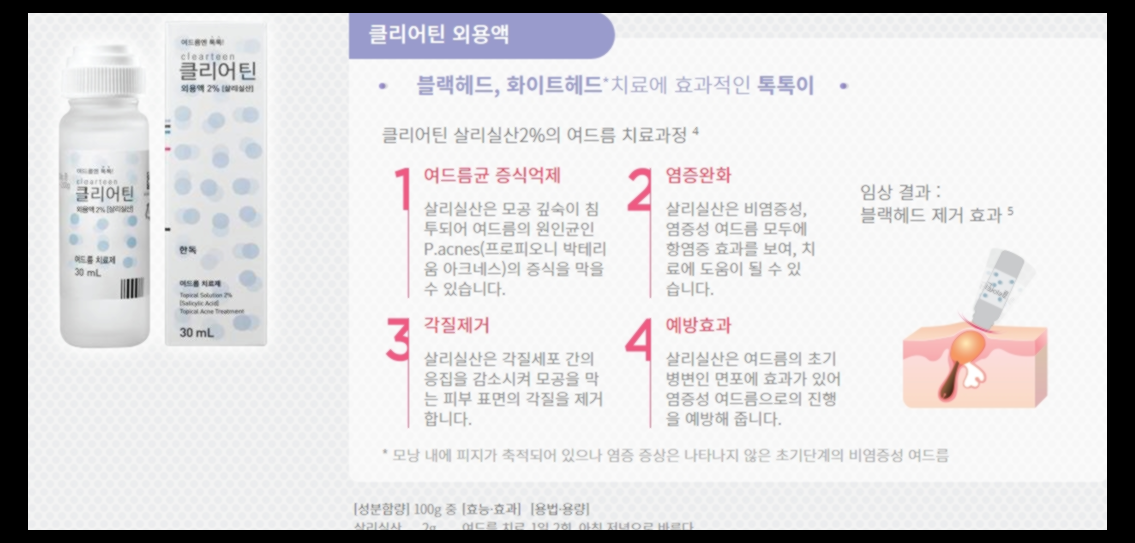 클리어틴 효과 부작용