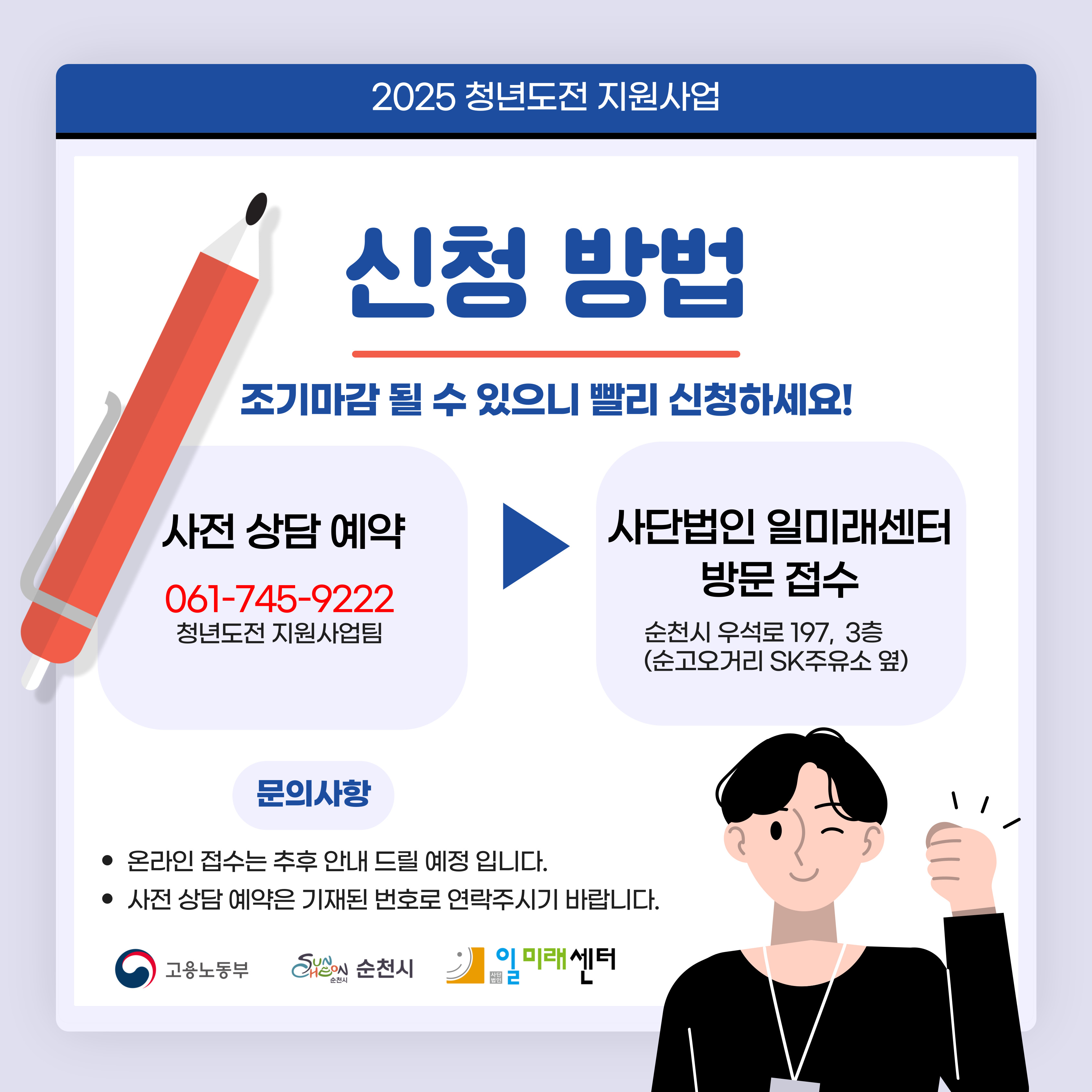 2025년 순천시 청년도전지원사업 신청하기