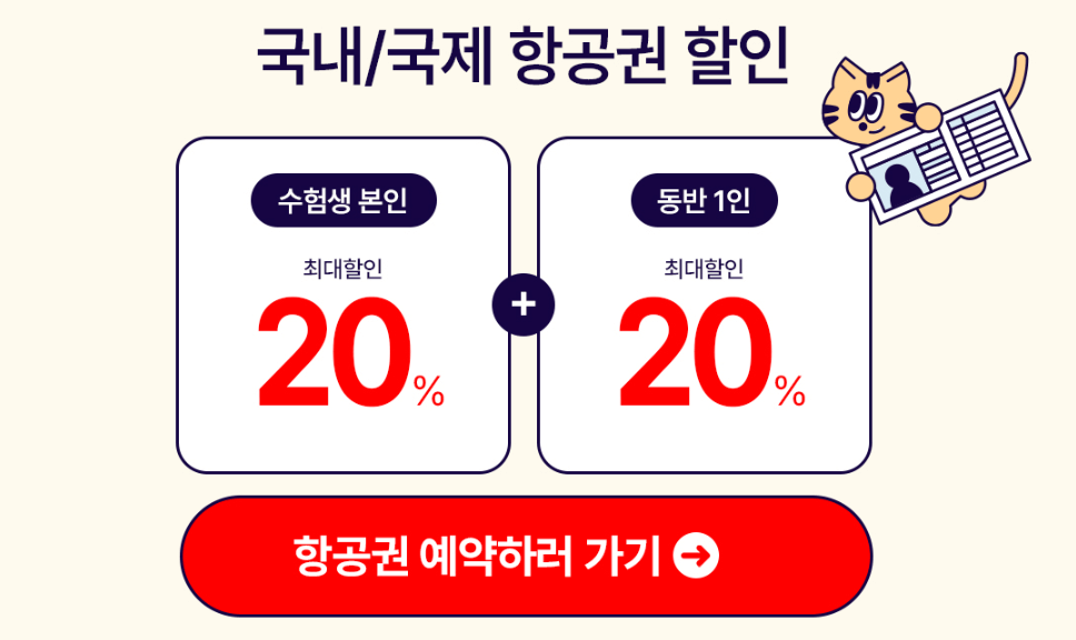 항공권 예약하러 가기
