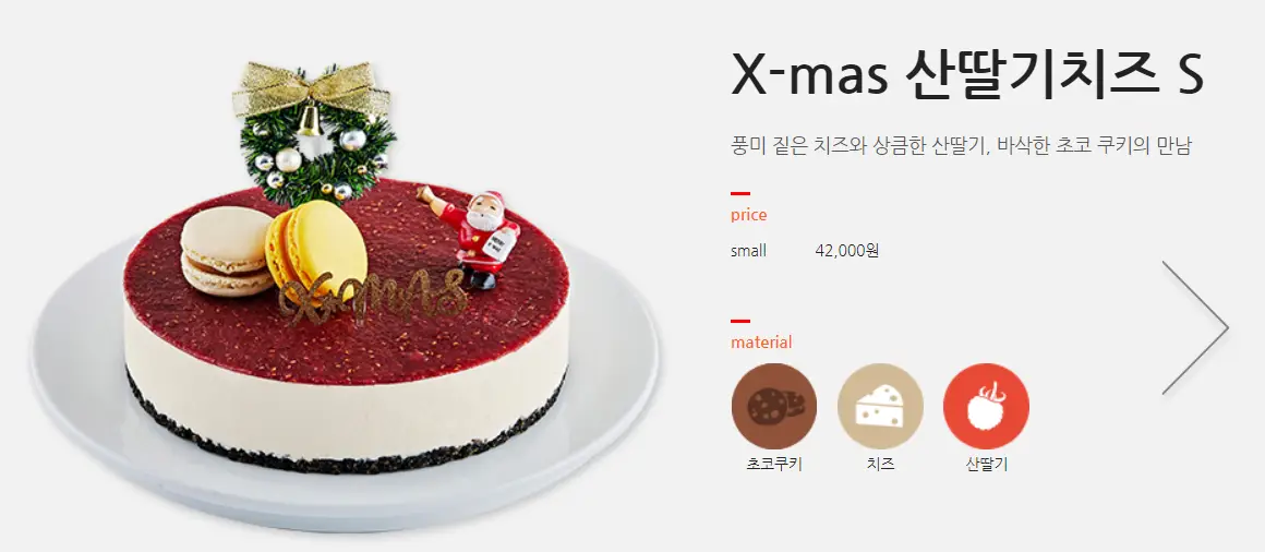 한스케익 크리스마스 케이크 사전 예약