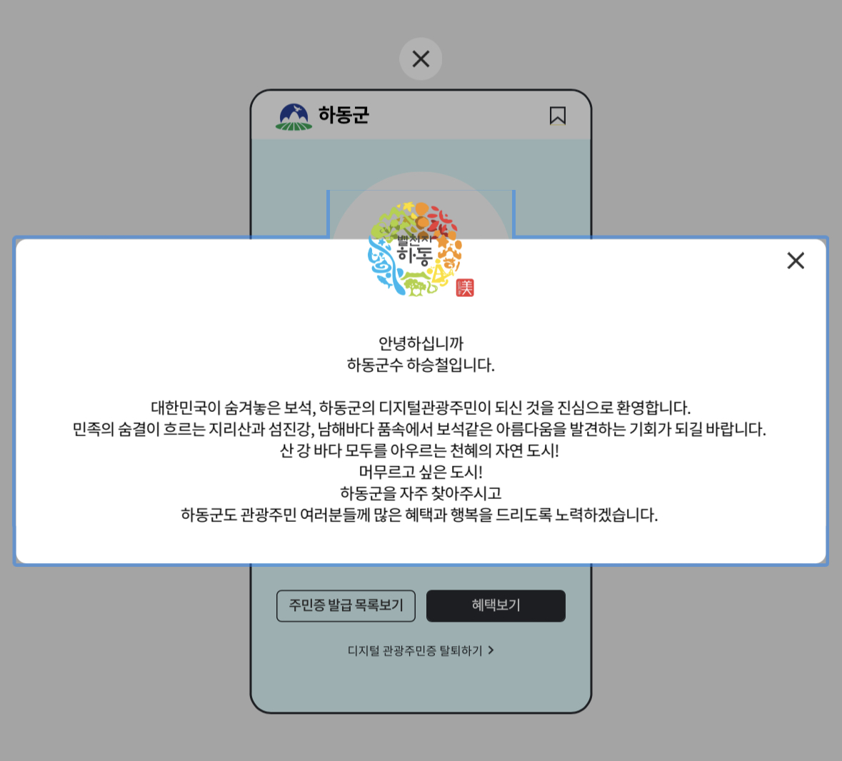 디지털 관광주민증