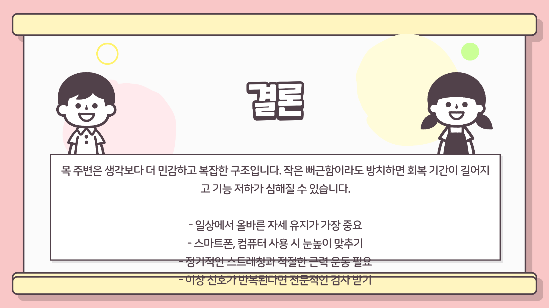 목디스크 증상 ❘ 목디스크 팔저림 ❘ 목디스크 두통 ❘ 목디스크 하반신까지 이어지는 위험 신호 총정리