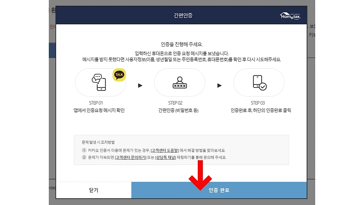 카카오 간편인증