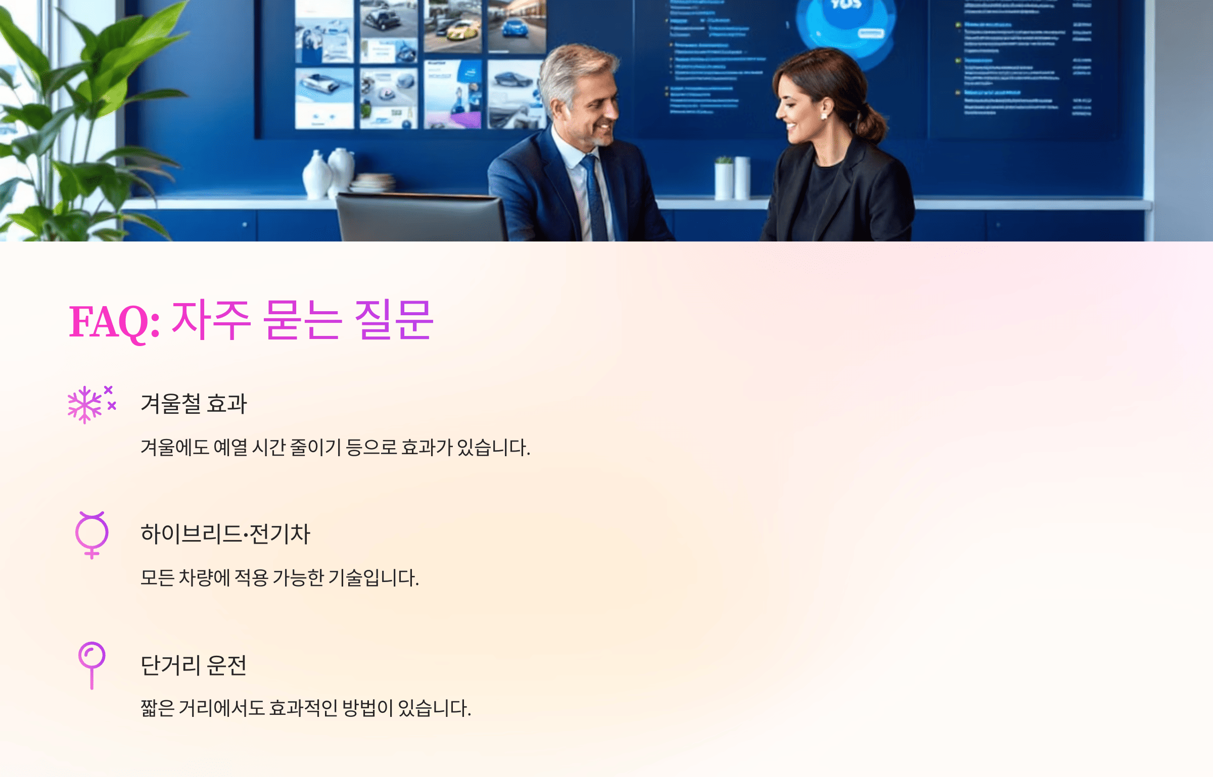 FAQ