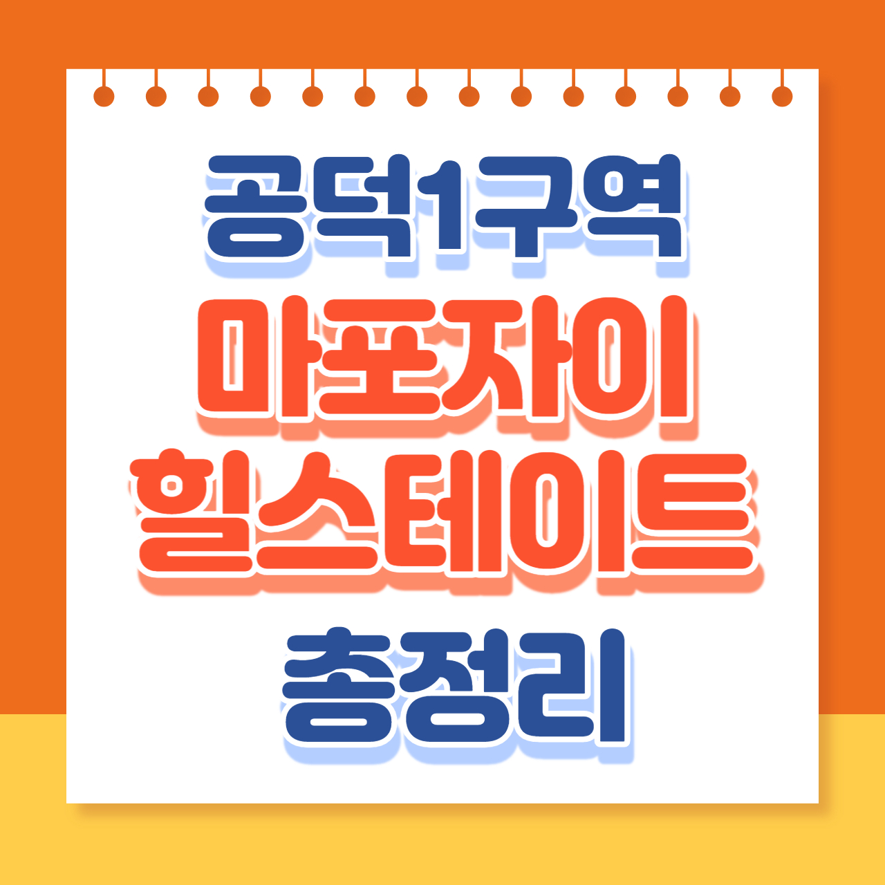 마포자이힐스테이트