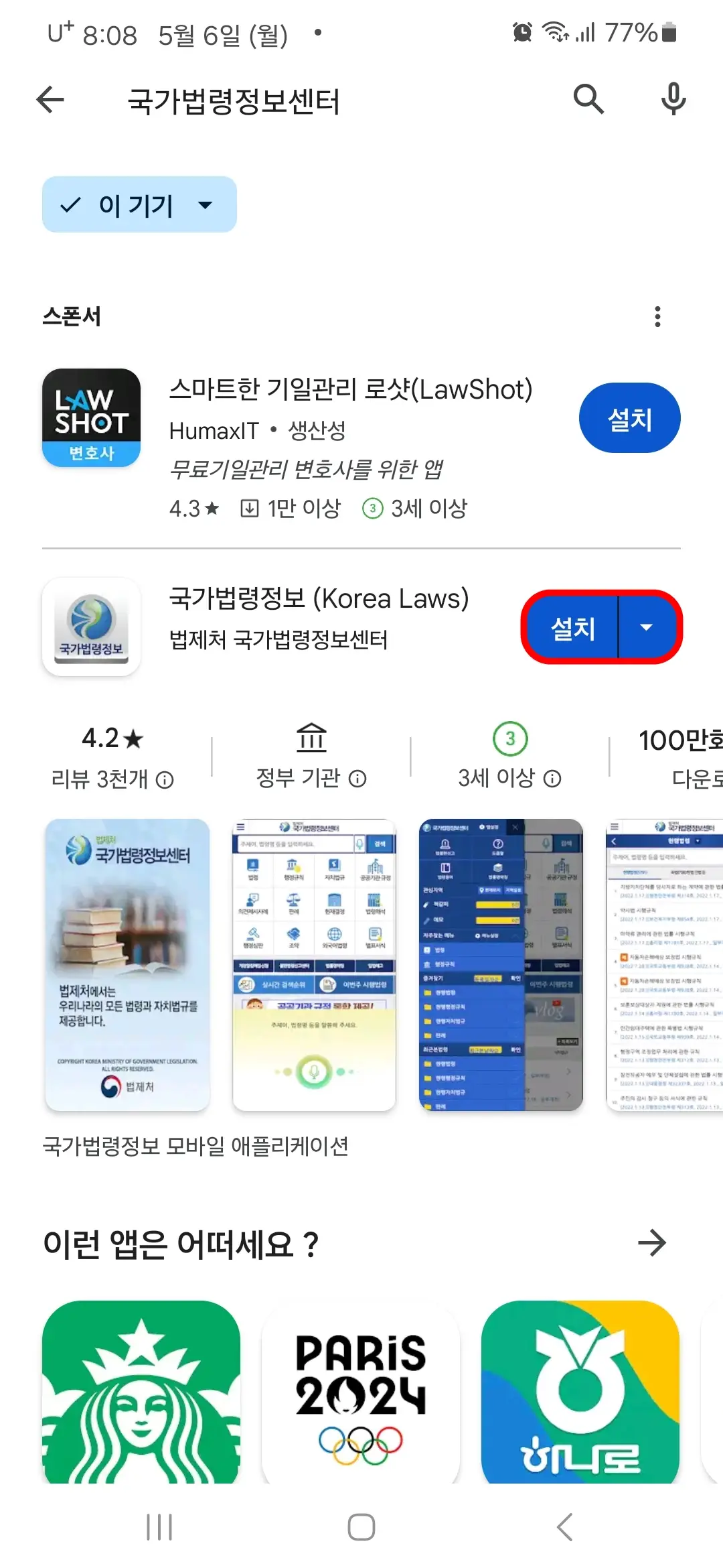 국가법령정보 앱 설치