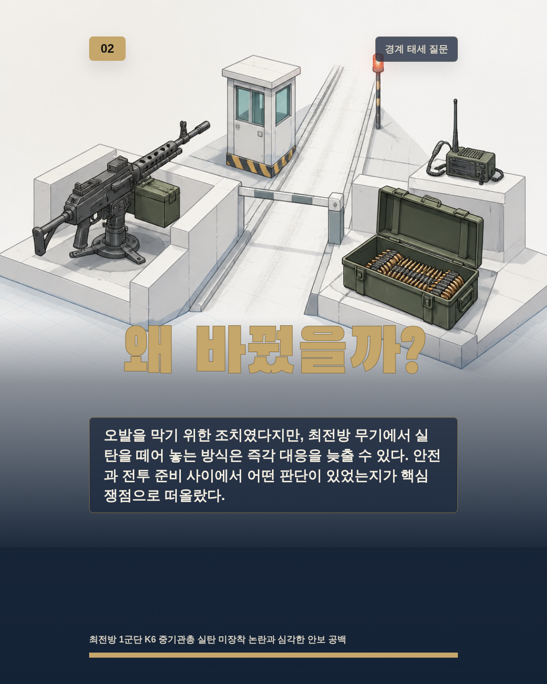 왜 바꿨을까?