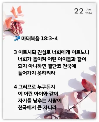 마태복음 18장 천국에서 큰 사람 말씀 강해 설교_29