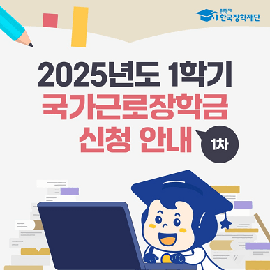 국가장학금 소득구간 소득분위 기준 모의계산기 및 지원금액