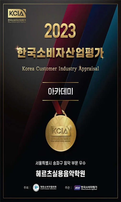 헤르츠실용음악학원